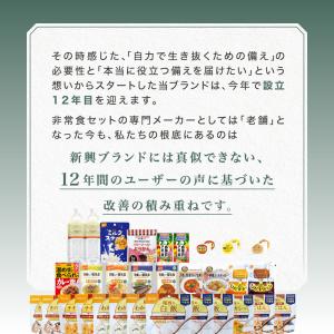 非常食セット 5日分 非常食 長期保存 食品 ...の詳細画像3