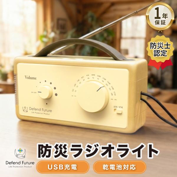 防災ラジオ ライト 充電式 小型 FM / AM 対応 スマホ 充電 懐中電灯 LEDライト SOS...