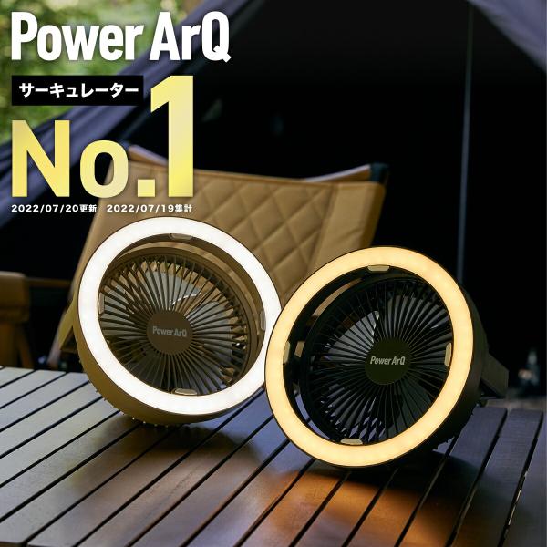 PowerArQ Fan Light 卓上扇風機 ファンライト サーキュレーター