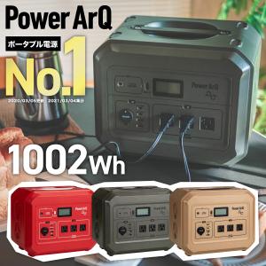PowerArQ（パワーアーク） ポータブル電源 車中泊 大容量 正弦波