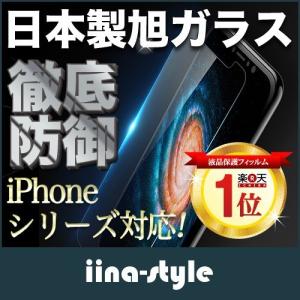 iPhone11 ガラスフィルム iPhoneXs フィルム iPhone8 保護フィルム iPhone11 Pro Max ガラス 強化ガラスフィルム 液晶保護 iina-style