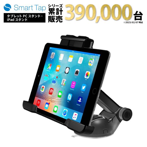 iPad mini 車載ホルダー タブレット 伸縮アーム 7インチ スタンド 吸盤 車 SmartT...