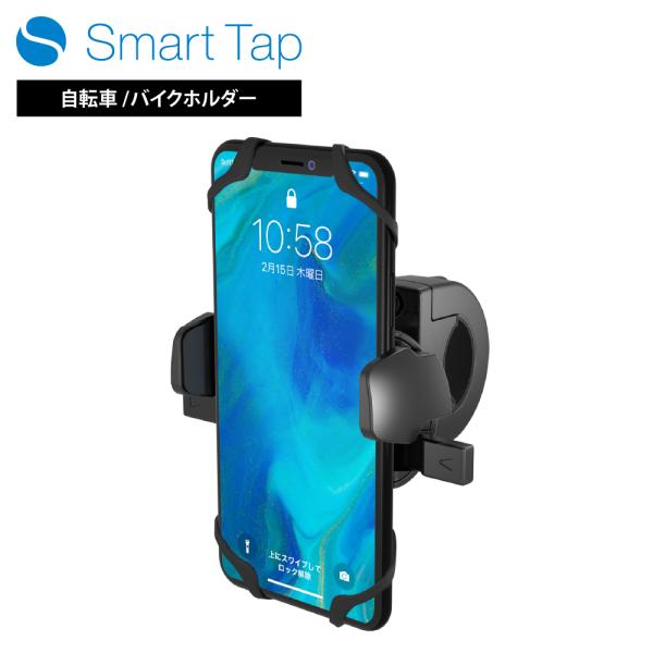 車載ホルダー 自転車 スマホホルダー バイクホルダー 自転車ホルダー SmartTap スマートタッ...