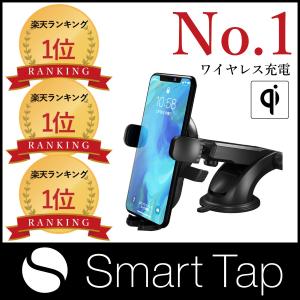 車載ホルダー 充電 車載ホルダー Qi スマホホルダー 車載 スマホ 車 ワイヤレス充電器 カーマウント SmartTap スマートタップ