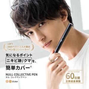NULL 男性用 コンシーラー 【 肌の赤み ...の詳細画像1