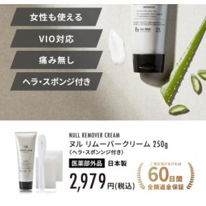 除毛クリーム メンズ VIO NULL ヌル ...の詳細画像5