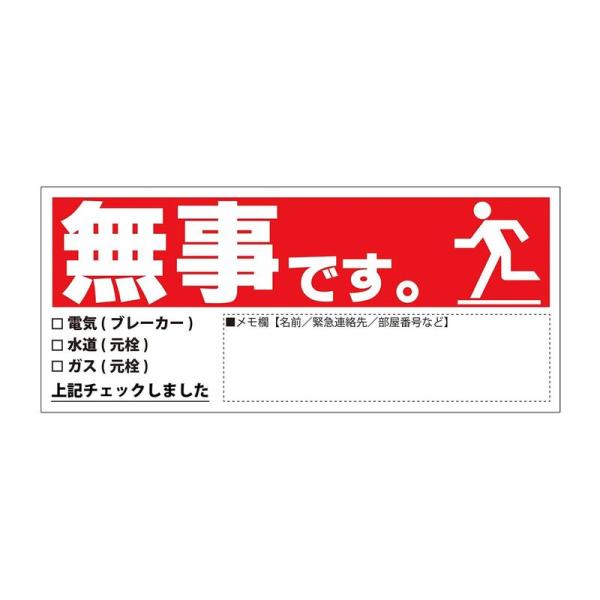 安否確認マグネットシート 単品 安全確認 書き込み カード 日本製 マンション 管理組合 高齢者 伝...