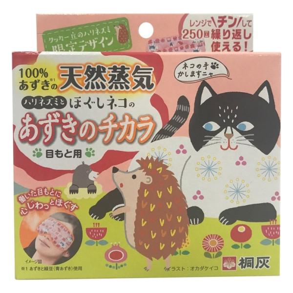 桐灰化学 あずきのチカラ 目もと用 限定デザイン ハリネズミとネコ 100% あずきの天然蒸気で目も...