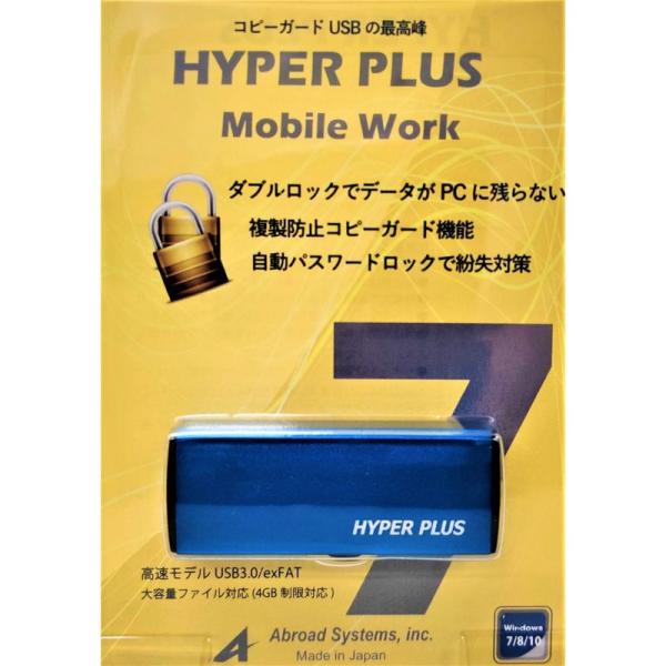 Hyper Plus USBメモリ ハイパープラス Ver7 (HP-16GB 青) コピーガード ...