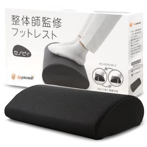 マコなり社長オススメ商品 セノビィ フットレスト 足置き デスク下 整体師監修 テレワーク用 足台 足枕 机の下 足置き台 （ブラック）｜az-select-store