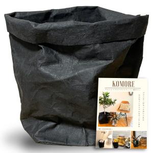 KOMORE ウォッシャブルクラフトペーパーストレージバッグ 驚きの質感 小物入れ 特殊クラフト紙 収納 鉢 カバー 安心の日本企業 ブラッ｜az-select-store
