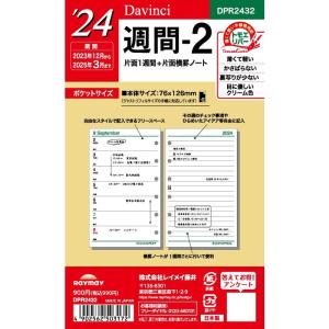 レイメイ藤井 手帳 システム手帳 リフィル 2024年 ポケットサイズ ダヴィンチ 週間2 ウィークリー DPR2432 2023年 12月｜az-select-store