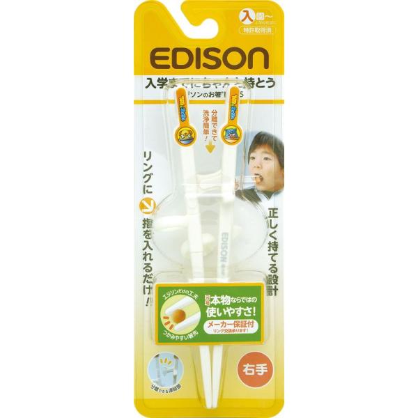 EDISONmama(エジソンママ) 子ども用箸 エジソンのお箸キッズ 右手用 (入園から対象) ホ...