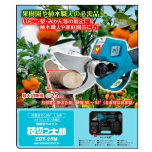 充電式 電動剪定はさみ 枝切っ太郎 EDT-2...の詳細画像1