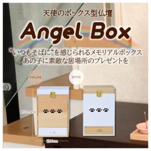 ペット用メモリアル仏壇 Angel Box 天使...の商品画像