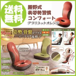 勝野式 美姿勢習慣 コンフォート　アプリコットオレンジ 　即納｜az-shop