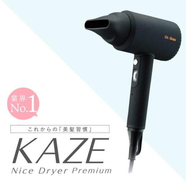 ハンズフリー　高機能ドライヤー　KAZE nice Dryer Premium　DB-KP505-B...