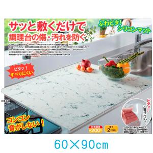 クーポンで1200円OFF！ 60×90cm  ふわピタ！フルサイズシリコン調理台マット  大理石調 / 白無地　※沖縄・離島は不可 ※3日〜5日お時間をいただきます｜az-shop