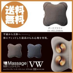 ルルドプレミアム マッサージクッション ダブルもみ VW ...