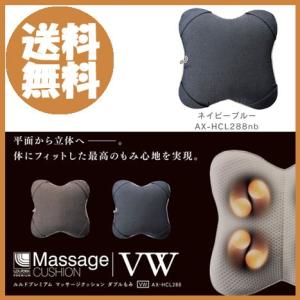 ルルドプレミアム マッサージクッション ダブルもみ VW ...