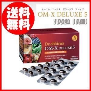 値引きクーポン対象商品　OM-X DELUXE5　100粒　5年発酵　正規品　※2日〜5日お時間をいただきます5｜az-shop