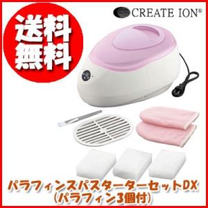 即納  パラフィンスパ　スターターセットDX　(パラフィン3個付)　1000円OFFクーポン対象　