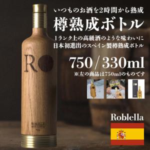 ロブレラ 樽熟成ボトル 750mlボトル RBJ750　スペイン製・樽熟成ボトル　※代引き不可、沖縄・離島は不可　※2日~5日お時間をいただきます｜az-shop