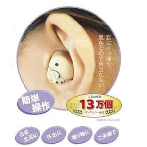 即納 耳穴式　小型簡易集音器　｜az-shop