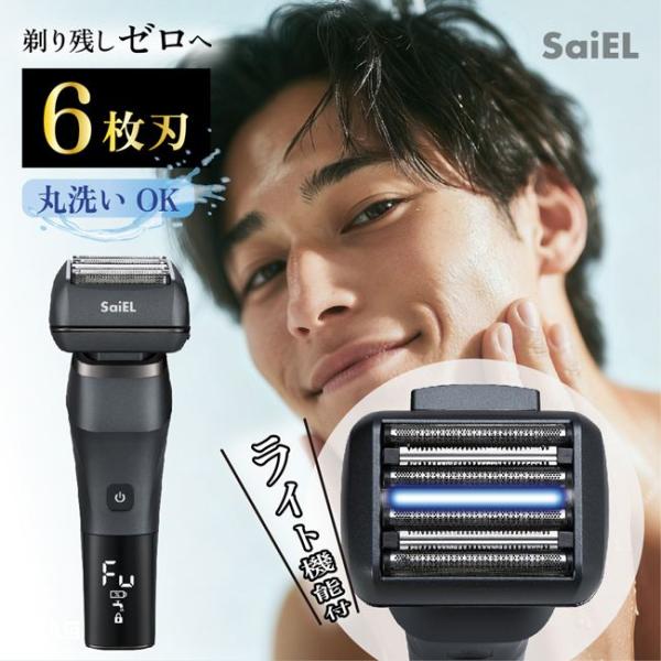 6枚刃シェーバー SLI-MS86　※メーカーから直送　※代引き不可　※沖縄・離島は不可