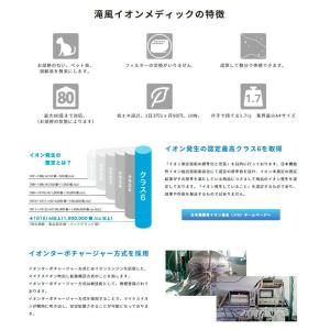 滝風イオンメディック メーカーより直送 代引き...の詳細画像1