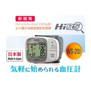 即納 血圧計 手首式デジタル血圧計 WS-20J　｜az-shop