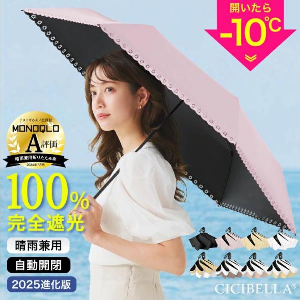値下げ シシベラ ワンタッチ 日傘 折りたたみ 完全遮光100% 晴雨兼用 軽量傘 折り畳み傘 折り...