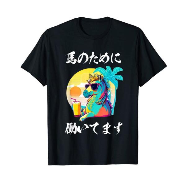 競馬 面白いtシャツ 馬 ウマ 馬Tシャツ ウマ レース 乗馬 メンズ おもしろグッズ ネタ 大人 ...