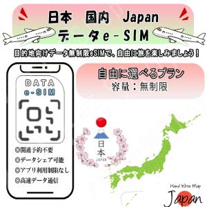 日本 国内 Japan esim 無制限 simカード 4G LTE 5G データ通信 テザリング可能 海外旅行 短期渡航 旅行 短期 出張