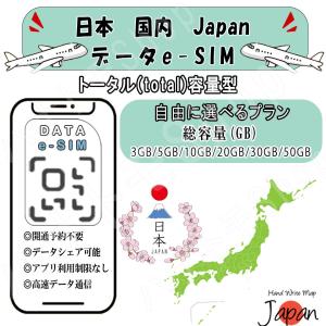 日本 国内 Japan esim プリペイドsi...の商品画像