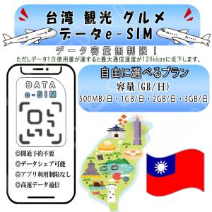台湾 観光 グルメ esim プリペイドsim ...の商品画像