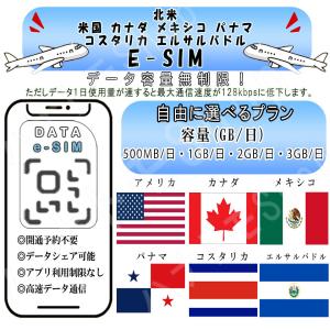 北米 米国 カナダ メキシコ パナマ コスタリカ esim プリペイドsim simカード 1GB/2GB/3GB 4G LTE 5G テザリング可能 海外旅行 旅行 短期 出張