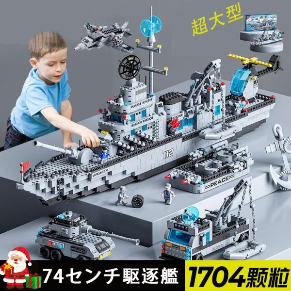 ブロック LEGOレゴ互換品 駆逐艦 1704粒 巨大空母パッチワークトイボーイ 高難度空母知育児 ...