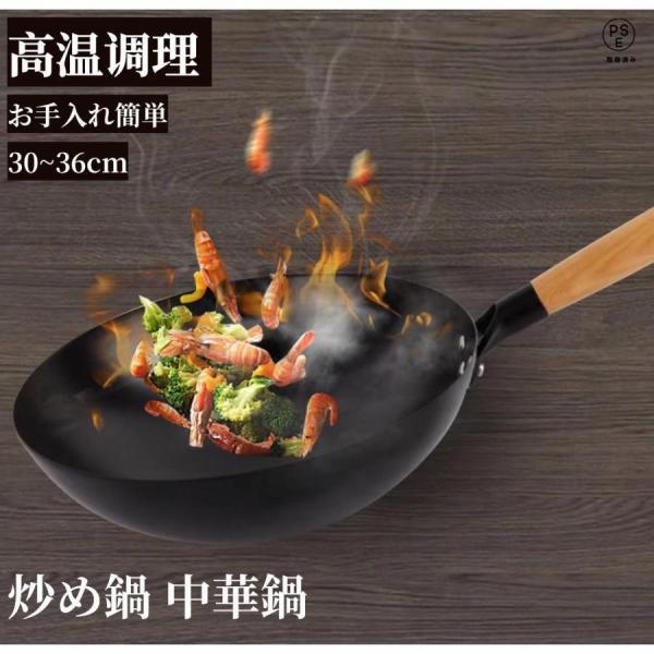 鉄 炒め鍋 中華鍋 30-36cm リバーライト 鍋 軽い ガス火 料理 中国製 キッチン