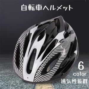 ヘルメット 自転車 大人用 高校生 ヘルメット サイクリング 軽量 自転車ヘルメット 流線型 おしゃれ 男女兼用 通気 ヘルメット 通気性抜群 保護帽｜azarashi-shoten