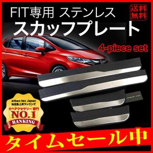 FIT フィット ドア スカッフプレート GK3 GK4 GK5 GK6 フィットハイブリッド