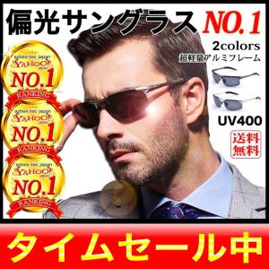 偏光サングラス スポーツサングラス 偏光 メンズ サングラス 紫外線カット UVカット 運転 ドライブ 釣り ケース付4点セット 超軽量軽量AL-MGフレーム