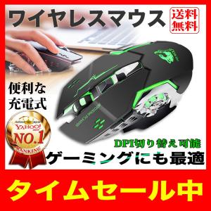 マウス 無線 充電式 ワイヤレスマウス ゲーミングマウス ワイヤレス LED点灯 省エネ 2.4G 光学式 静音  6ボタン 3DPI 変更可能 期間限定価格