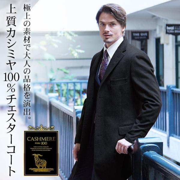 カシミヤ100％ コート メンズ チェスターコート カシミヤコート アウター ビジネスコート カジュ...