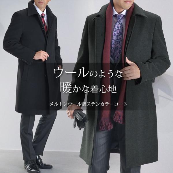 コート メンズ ビジネス メルトン ウールライク シングル ステンカラーコート ブラック 黒 ネイビ...