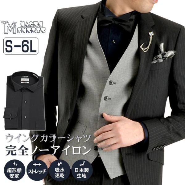 ウイングカラー メンズ シャツ 黒シャツ ブラック BLACK 長袖 ノーアイロン スリム ニットシ...