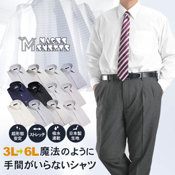 長袖ワイシャツ 大きいサイズ 形態安定 ストレッチ 吸水速乾 メンズ ノーアイロン ニットシャツ 日...