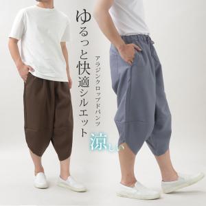 ポリトロアラジンクロップドパンツ サルエルパンツ メンズ 春夏 ゆったり 涼しい 接触冷感 7分丈 クロップドパンツ パンツ ウエストゴム  無地 春夏【送料無料】｜azdeux