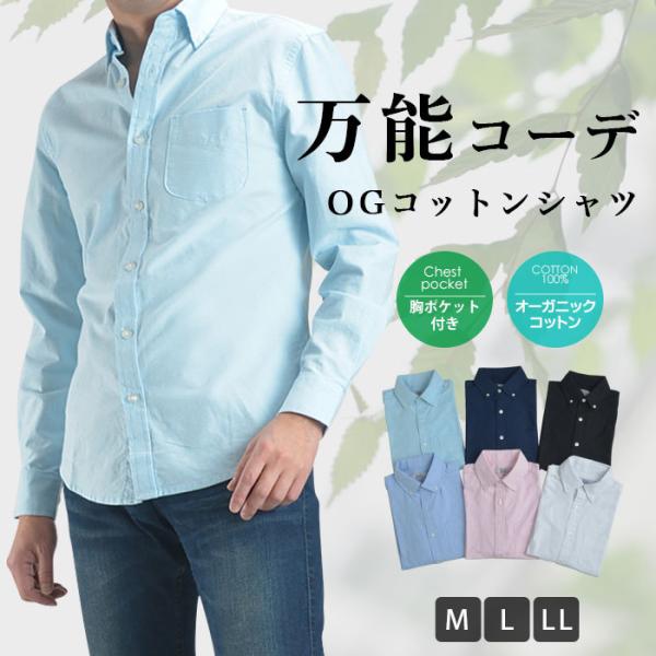 【ブラック/M・Lサイズ限定】 シャツ メンズ オックスフォードシャツ ストレッチ ボタンダウン 長...