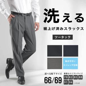 スラックス 裾上げ済み メンズ ツータック ビジネス パンツ クールビズ ウォッシャブル オールシーズン 春夏 秋冬｜azdeux